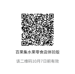 百果集水果零食店小程序码 / 二维码